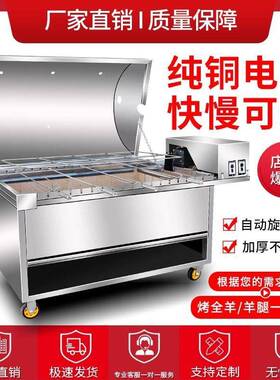 烤全羊炉子商用全自动旋转大型碳烤羊腿羊排架子流动摆摊烤全羊炉