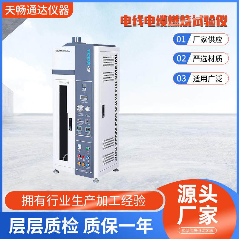 现货电线电缆燃烧试验仪燃烧系列厂家供应燃烧试验仪线材智能