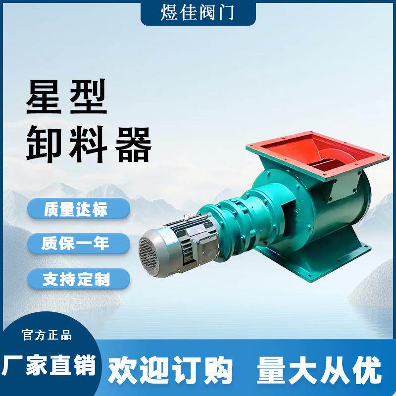 供应圆口方口星型卸料器电动除尘卸灰阀关风闭风锁风星型卸料器
