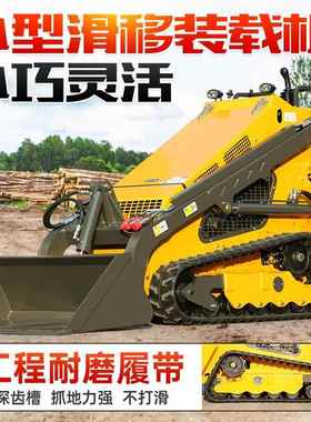 微型滑移铲装UOC载机480轮式工程建筑多能带农用6功80履式滑移小