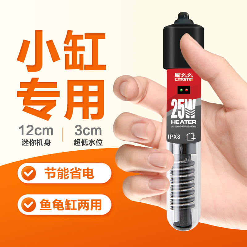 鱼缸加热棒乌龟加热器小型养鱼恒温石英加热器水族箱保温自动迷你