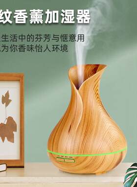 跨境木纹静音家用加湿器花瓶超声波加湿器礼品卧室空气加湿香薰机