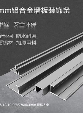 9mm莫兰迪灰色墙板收边条铝合金收边条型材饰面卡板条装饰条金属
