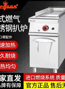 商用杰冠GH-976立式燃气扒炉连柜座776铁板烧商用不锈钢全平
