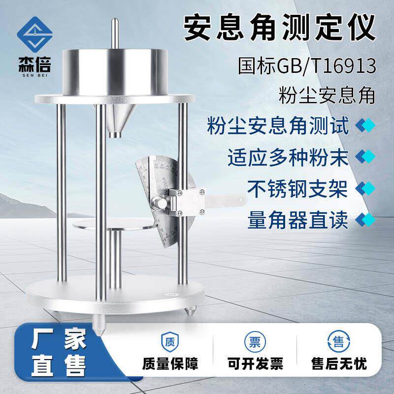 粉尘安息角测定仪GB/T16913粉末颗粒休止角测定装置流动性检测仪