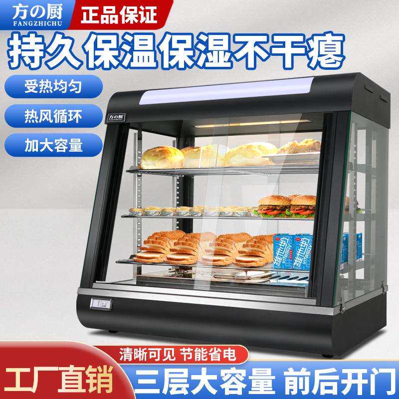 方厨保温展示柜商用熟食柜加热汉堡面包披萨店铺保温保湿机器设备