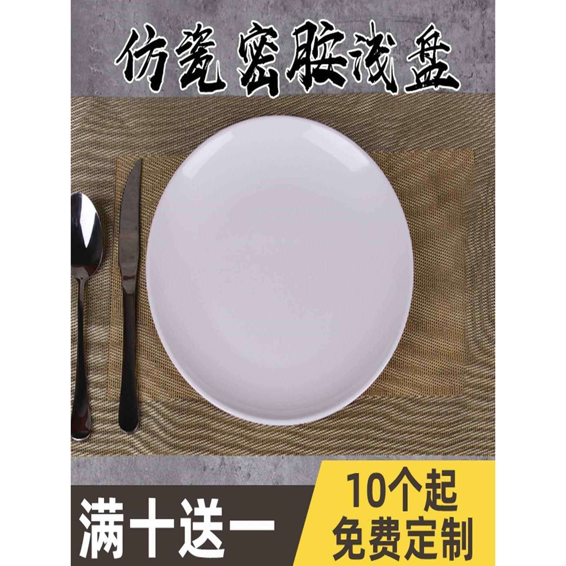 密胺仿瓷餐具塑料圆形盘火锅店菜盘自助餐白色盖浇饭盘子骨碟商用,餐饮具,盘,淘宝优惠券,粉丝福利购,淘宝优惠卷