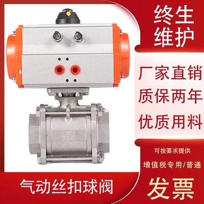 Q611F-16P气动304不锈钢三片式丝口扣球阀DN15 20 25 32 40 50 65