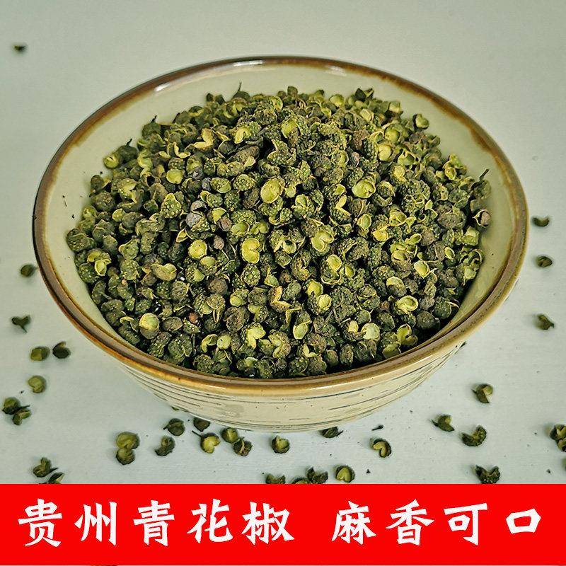 贵州青花椒粒100g家用高香麻椒 火锅调味料特麻清香食用农产品