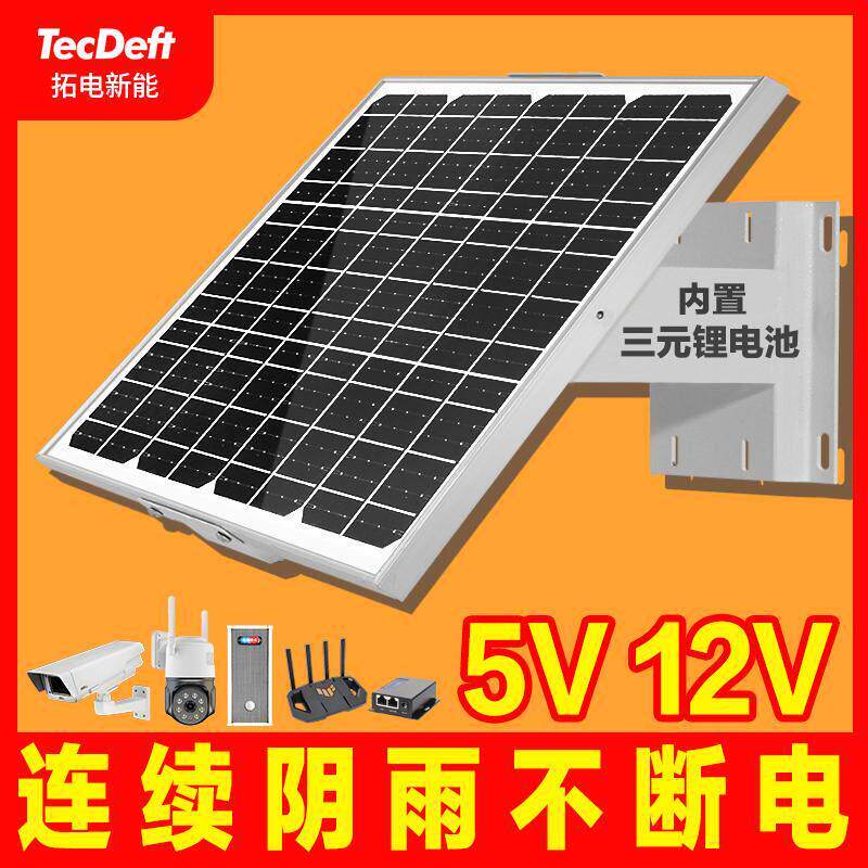 太阳能监控摄像头发电系统户外工程家用果园光伏储能电源