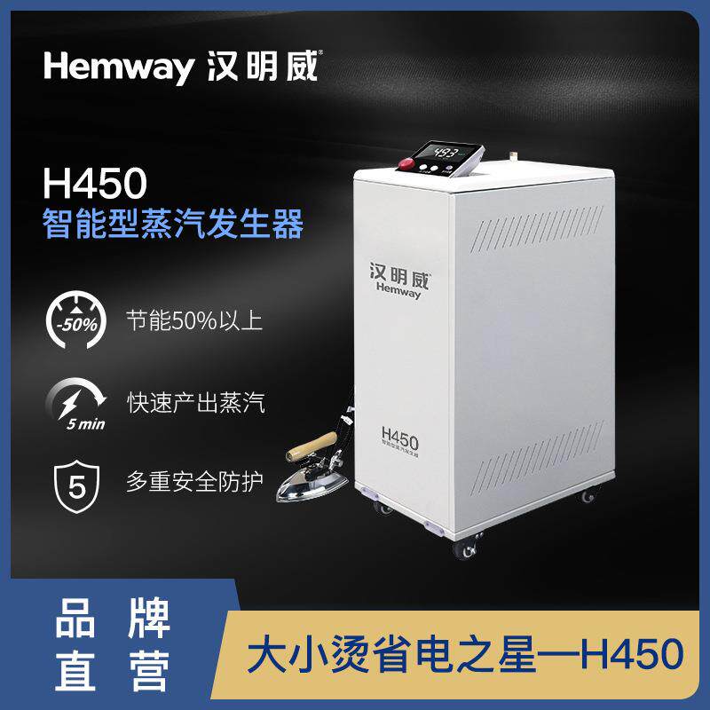 汉明威蒸汽源服装厂食品厂蒸汽发生器电加热节能锅炉H450