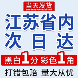 打印资料网上打印复印A4书本彩印画册制作A3印刷书籍装订成册江苏