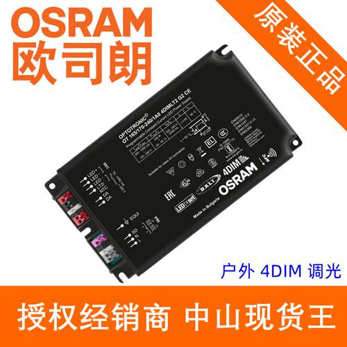 欧司朗户外OT165/170-240/1A04DIMLT2G2CE智能路灯驱动电源