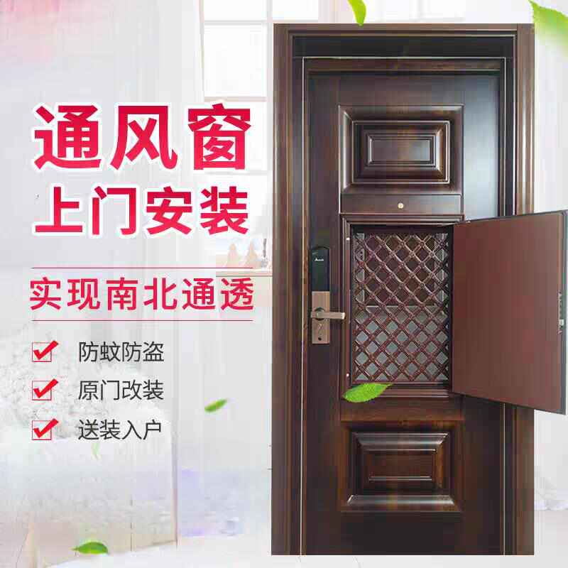郑州防盗门改装加装通风窗开小窗透气透风纱窗门入户门中门通风门