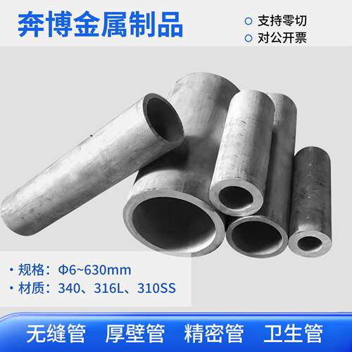 304不锈钢管材 316L不锈钢无缝管子厚壁管 310S不锈钢管
