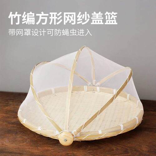 晒菜竹编家用制品带网罩防虫晒筐竹篮馒头筐手工簸箕收纳晾晒托盘