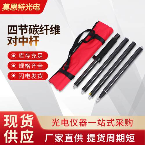 供应2米4节碳纤维对中杆RTK棱镜对中杆测量测绘棱镜杆GPS碳杆
