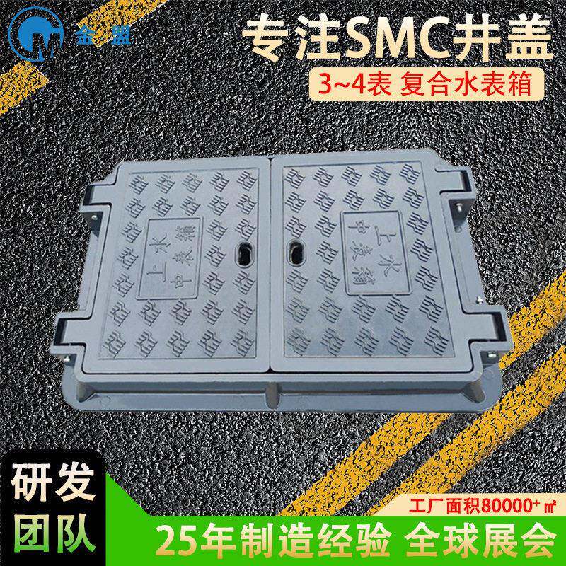 SMC水表井盖金盟玻璃钢复合3-4水表井水表箱地埋SMC水表井井盖