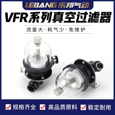 小型工业吸尘VFR真空过滤器杯式VFR20-8-8大流量集料杯16 12 6mm