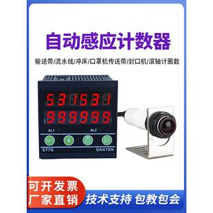 红外线计数器自动感应点数器电子数显输送带流水线记数器工业ST76