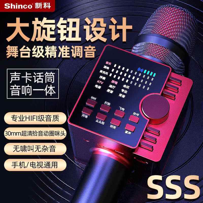 Shinco/新科 K28手机无线蓝牙话筒音响一体专业声卡直播麦克风K歌