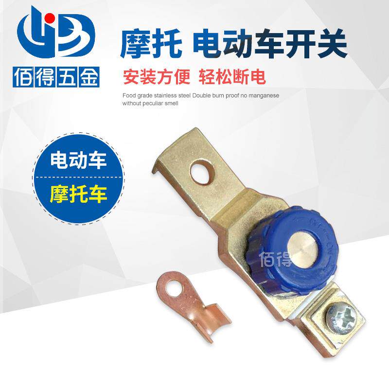 50A摩托车小电瓶断电开关电瓶断电保护蓄电池防漏电小型电瓶开关