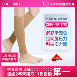 舒尔美c5医用防静脉曲张弹力袜，医疗治疗型护款护腿男士压力袜子女