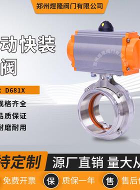 供应D681X气动快装蝶阀304不锈钢卡箍式高温蝶阀
