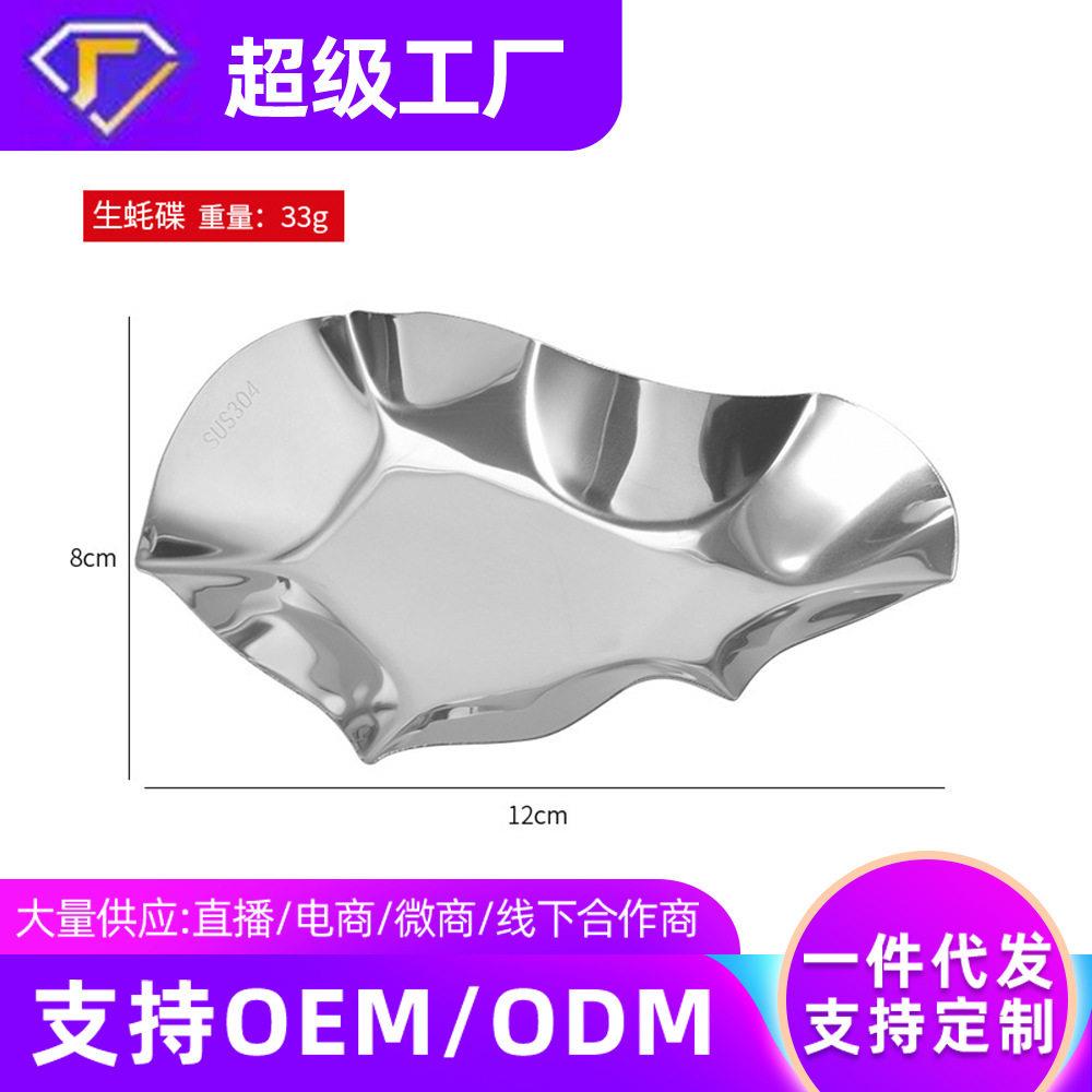 定制304不锈钢生蚝碟厨具托 韩式锅铲汤勺托盘家用调料蝶厨房工具