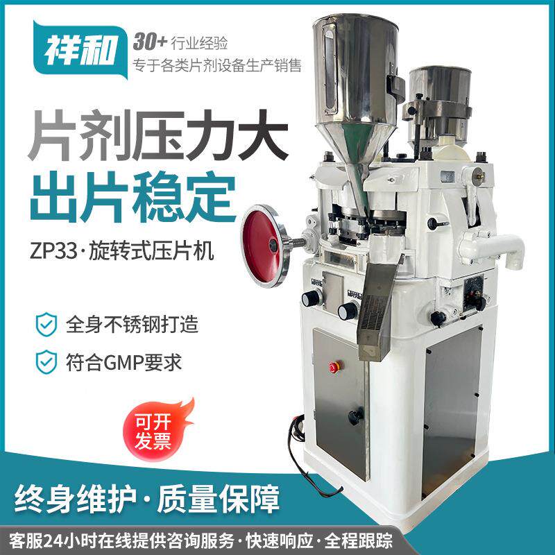 ZP37双层片铁质压片机中药粉末成型机旋转式制片机