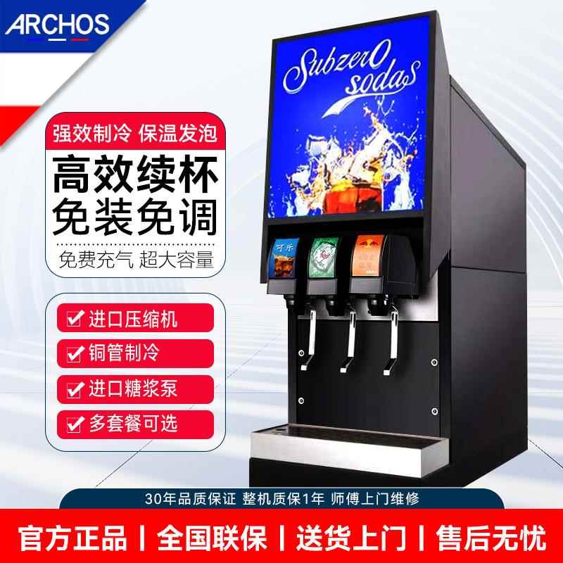 可乐机小型饮料机商用百事可乐糖浆冷饮现调大容量三阀冷饮机制冷