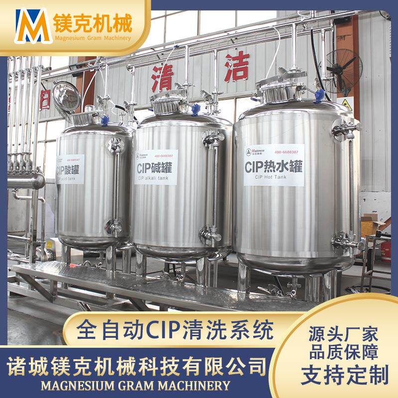 CIP酸碱清洗系统 果汁乳品生产线设备 不锈钢分体式清洗机组