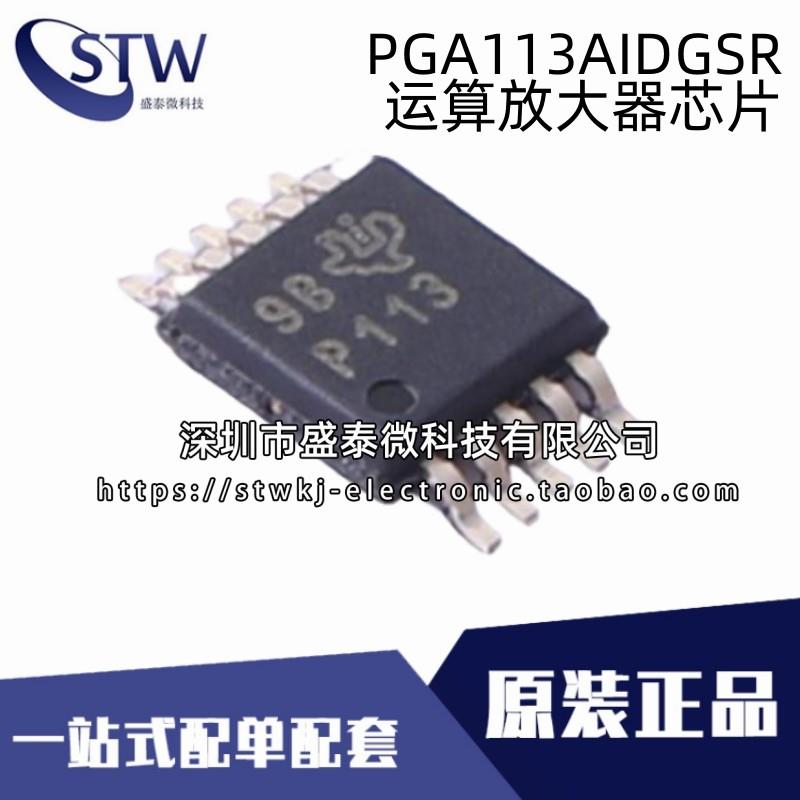 全新原装 PGA113AIDGSR 封装VSSOP-10 运算放大器集成电路芯片 IC