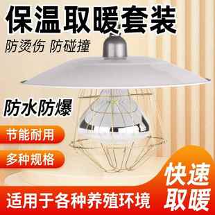 保温灯养殖场专用暖灯取暖灯罩动物小鸡育雏加热保暖灯泡小猪烤灯