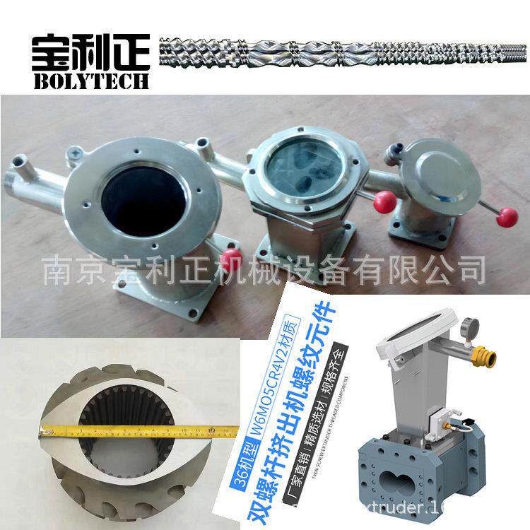 南京65双螺杆造粒机机头真空室挡料块合金炮筒换网器螺杆套厂家