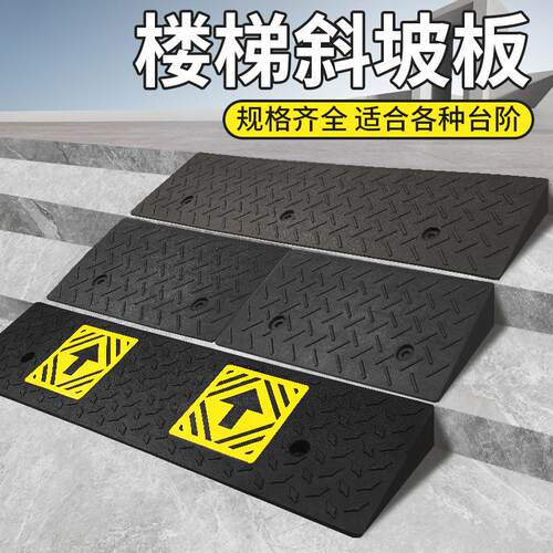 台阶斜坡垫门槛板坡垫马路牙子家用路沿坡汽车上坡垫箭头爬坡垫