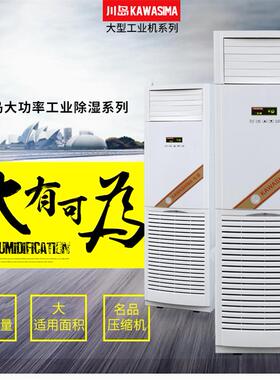 江西去湿器 川岛除湿机DH-8240C 南康家具除湿机 九江工业抽湿器