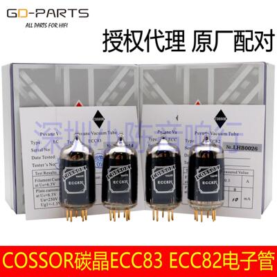 贵族之声COSSOR碳晶技术ECC82 ECC83真空管代12AX7 6N4 12AU7配对