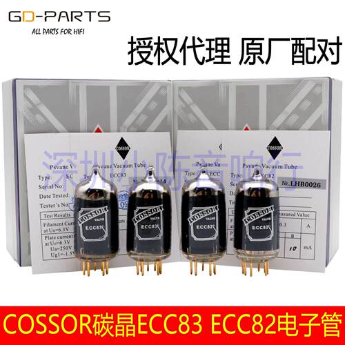 贵族之声COSSOR碳晶技术ECC82 ECC83真空管代12AX7 6N4 12AU7配对
