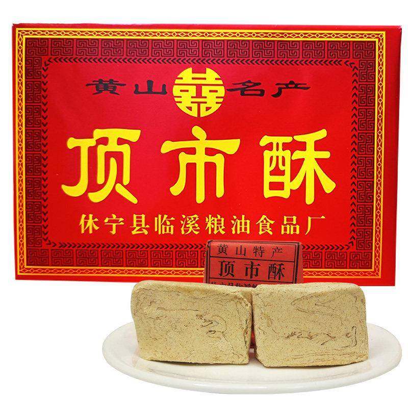 黄山顶市酥玉麻酥手工白芝麻酥糖休宁老式传统糕点徽州红纸包特产,零食/坚果/特产,中式糕点/新中式糕点,淘宝优惠券,粉丝福利购,淘宝优惠卷