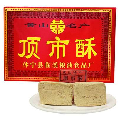 黄山顶市酥玉麻酥手工白芝麻酥糖休宁老式传统糕点徽州红纸包特产