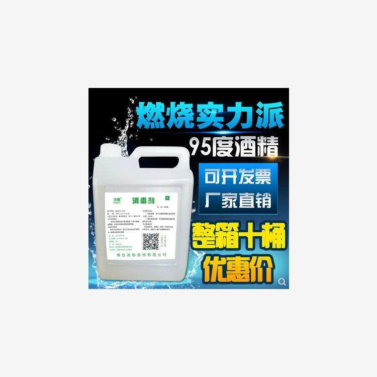 95度工业酒精火疗拔火罐足疗桶装家用消毒酒精95%电子元件清洗剂