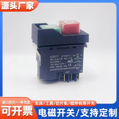 KJD17电磁开关KJD17B/1-2电动工具220V127V6脚带刹车功能按钮