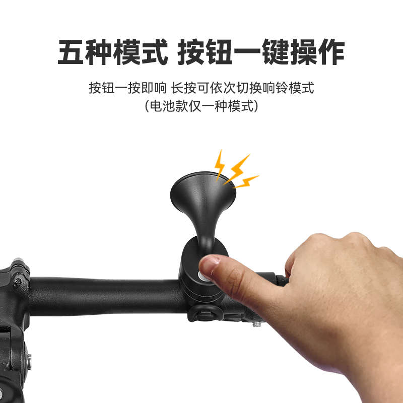 自行车铃铛超响通用电喇叭山地车铃铛儿童骑行电动车喇叭免接线