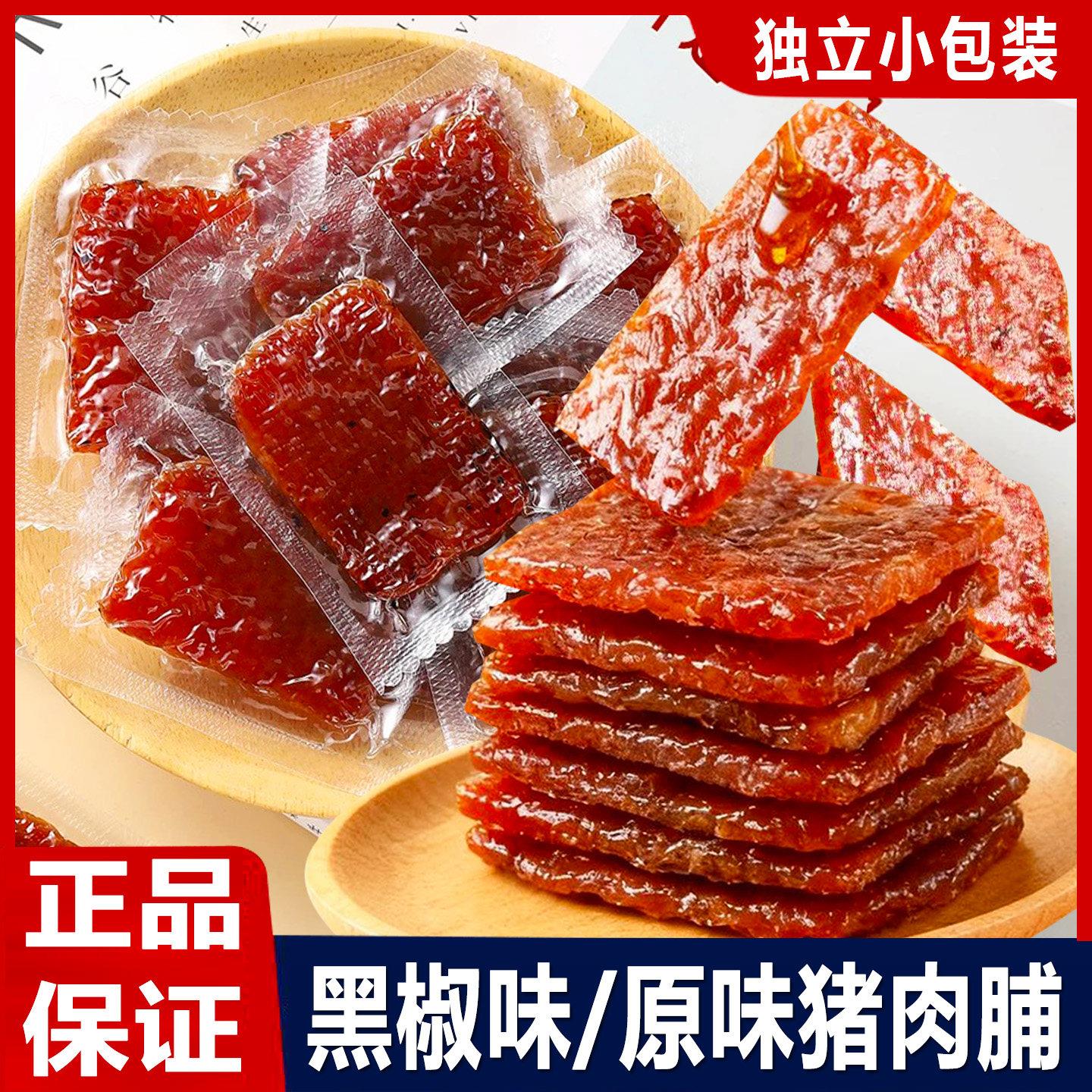 速发现货解馋即食小零食馋厨日记猪肉脯即食袋装独立小包黑椒味原