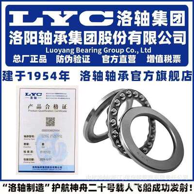LYC 洛阳轴承集团52216 52218 52220 52222 52224 52230 52232 M