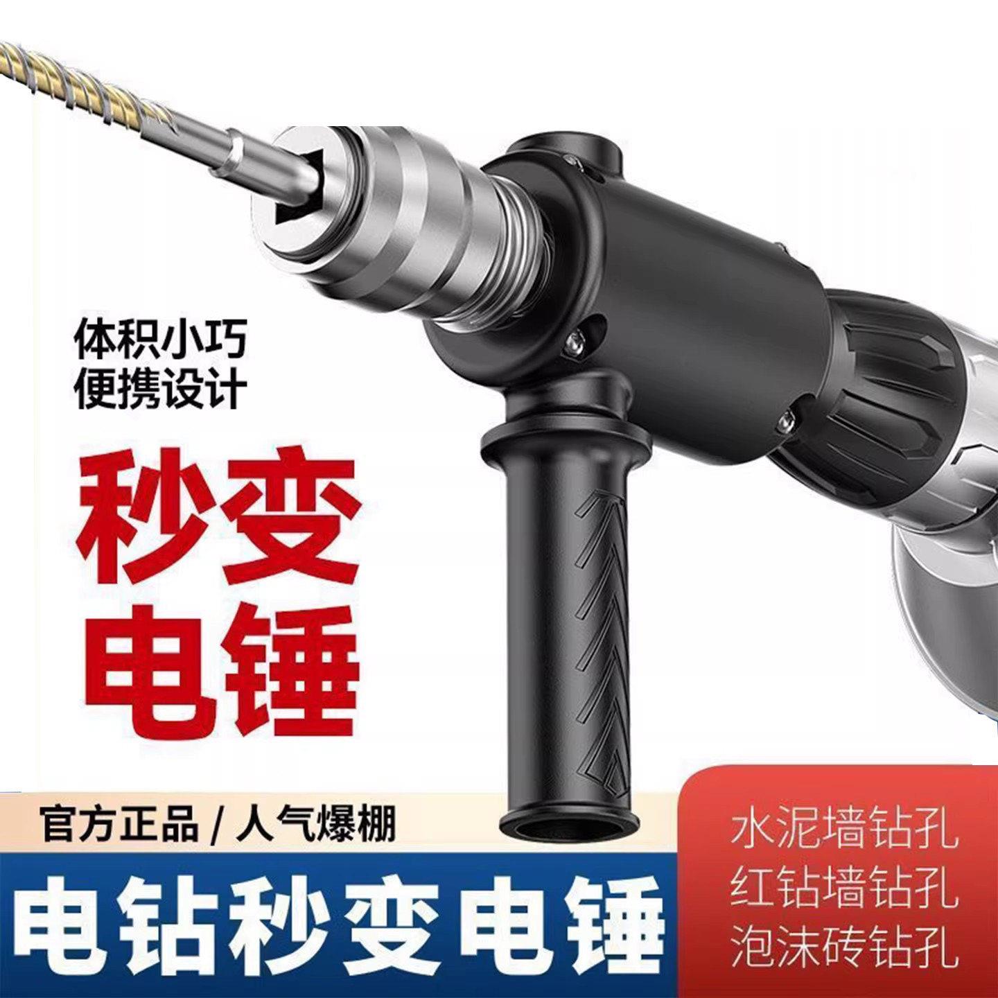 电钻改冲击钻电锤钻转换头轻型小型大功率家用打混凝土水泥墙转换