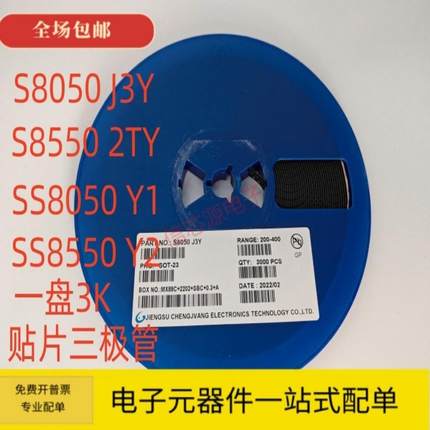 贴片三极管S8050 J3Y NPN SOT-23封装/S8550 2TY Y1 Y2 3K/整盘价