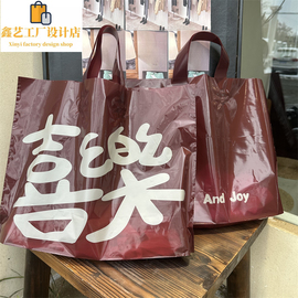 红色喜庆塑料袋服装店袋子喜乐手提包装购物袋饰品袋LOGO