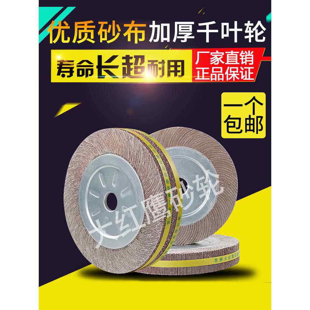 千页轮千叶轮抛光轮沙皮纸打磨轮卡盘300/350*50（40）30 35*32